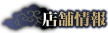 �X�܏��