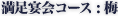 ��������R�[�X�F�~